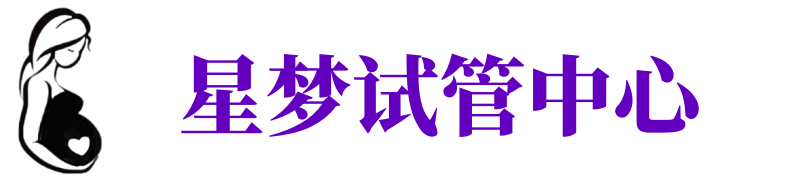 文昌供卵试管机构_文昌代生医院_文昌供卵咨询电话